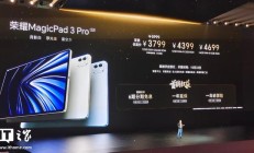 3799 元起荣耀MagicPad 3 Pro今日开售，首搭第五代骁龙8至尊版