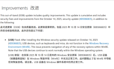 微软发布Windows 11紧急更新！解决USB键鼠无法使用问题