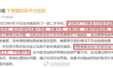 
        		闲鱼“验货宝”80道检测项仍有遗漏 客服回应：不检查外观 !	