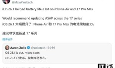 iPhone 17 等用户反馈，升级 iOS 26.1 系统后续航增加超 30 分钟