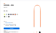 
        		479元贵吗 苹果iPhone 17系列橙色斜挎挂绳卖断货：送货时间排到11月 !	