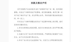 宝宝巴士就 App 出现不良广告发布致歉整改声明:严处审核负责人