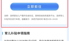 
        		育儿补贴来了 微信申领教程一览 !	