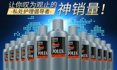 清清爽爽 抑菌去异味：娇妍男士丁丁护理液9.9元包邮