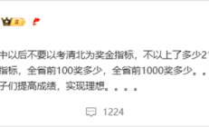 因学生未报清北老师解散群聊 张雪峰：不要以此为奖金指标