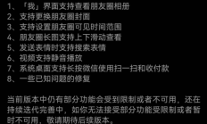 微信鸿蒙版1.0.9.16邀测大版本更新：7大升级 朋友圈更好用了