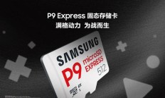 三星推 P9 Express microSD 固态存储卡:顺序读取 800MB/s