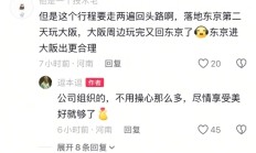 网友曝胖东来基层员工7天日本游 费用公司全包 回应:不止日本 新加坡欧洲也全包 !