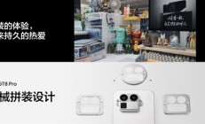 真我GT8 Pro行业首创机械拼装设计：外观颠覆行业