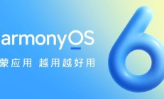 HarmonyOS 6 发布，鸿蒙生态体验加速从“有”向“优”升级
