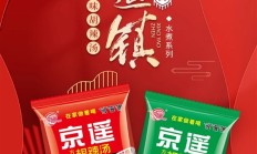 5分钟品尝河南味：京遥胡辣汤10袋12.9元大促（可做30碗）