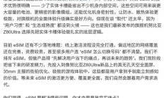 努比亚总裁倪飞谈 eSIM 是否会取代实体 SIM 卡
