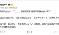 李楠：别再问我魅族22了