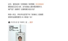 王自如携AI创业梦入职雷鸟 网友调侃：这次还看工资条吗？