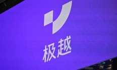 极越汽车：道路救援已升级为7x24小时全天候响应