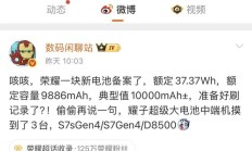 能打电话的巨型充电宝 荣耀10000mAh大电池手机要来了