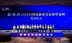 滕州12345热线被评为全国县（市、区）新质发展典型案例