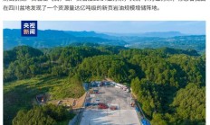 我国发现亿吨级页岩油资源