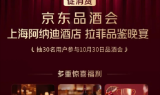 
        		第二场京东品酒会来了：定在上海 免费尝鲜最高分标王咖啡 ！	