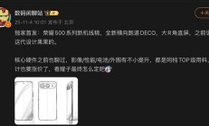 荣耀500线稿图曝光，横向大跑道DECO+大R角直屏，外观“果果的”