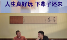 张雪峰提前透露墓志铭“下辈子还来”  网友：稍微说早了点