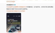 中国首家！比亚迪率先实现媲美L4级智能泊车：因智能泊车系统导致的事故由车企承担责任