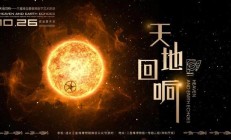 全国首创：三星堆博物馆全景音画数字艺术剧场开放试运行
