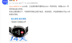 手机eSIM开放前兆！vivo WATCH 5全面恢复移动/联通eSIM