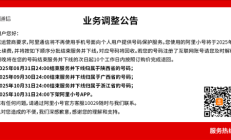 阿里小号今日开始停止续费！10月底正式下架App