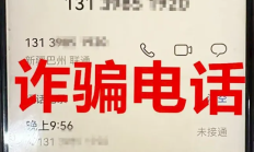 
        		“快递客服”打电话恐吓 大爷慌了神 500多万元险被骗走 !	