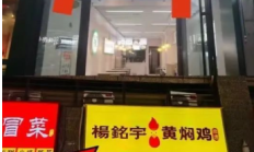 外卖黑作坊摇身一变连锁店 中介称1800元就可代开幽灵店铺