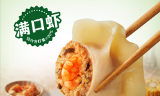 一咬满口虾！三全虾多多水饺狂炫畅吃：6.24元/袋