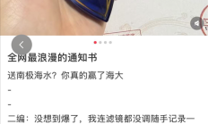 
        		全网最浪漫的大学录取通知书：含一枚装着南极海水的水滴吊坠 !	