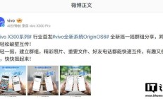 vivo X300 系列手机行业首发全新摇一摇群组分享