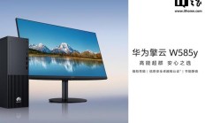 华为擎云 W515y / W585y 台式机发布，适用于 UOS V20、KOS V10
