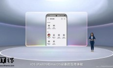华为鸿蒙 HarmonyOS 6 支持与苹果 iOS / iPadOS / macOS 互传