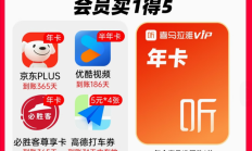 赠送京东Plus年卡等：喜马拉雅VIP会员年卡买1得5限时158元