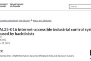 加拿大网络安全中心警告：多地基础设施工控系统安全防护不足