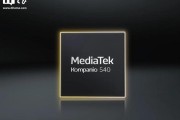 联发科Kompanio 540芯片发布，2026年1月正式上市