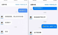 
        		女子求职要求双休获回复“你要是漂亮可以天天休息” 并被嘲讽活该找不到工作 平台回应：已冻结账号 !	