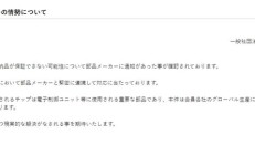 日本汽车工业协会：荷兰半导体制造商的产品或无法保证交货