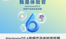 华为 FreeBuds 6 / 7i / Arc 开启HarmonyOS 6音频产品体验官招募