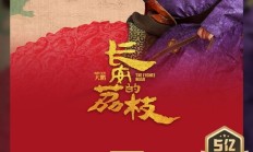 春节档后首部：国产电影《长安的荔枝》票房破5亿