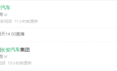 重磅！中国长安汽车集团有限公司挂牌成立：第三家汽车央企诞生