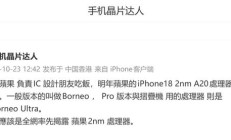 苹果折叠屏iPhone定位确认:与Pro机型共享A20 Pro核心