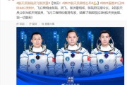 中国科学院研究员上太空：神舟二十一号航天员乘组公布